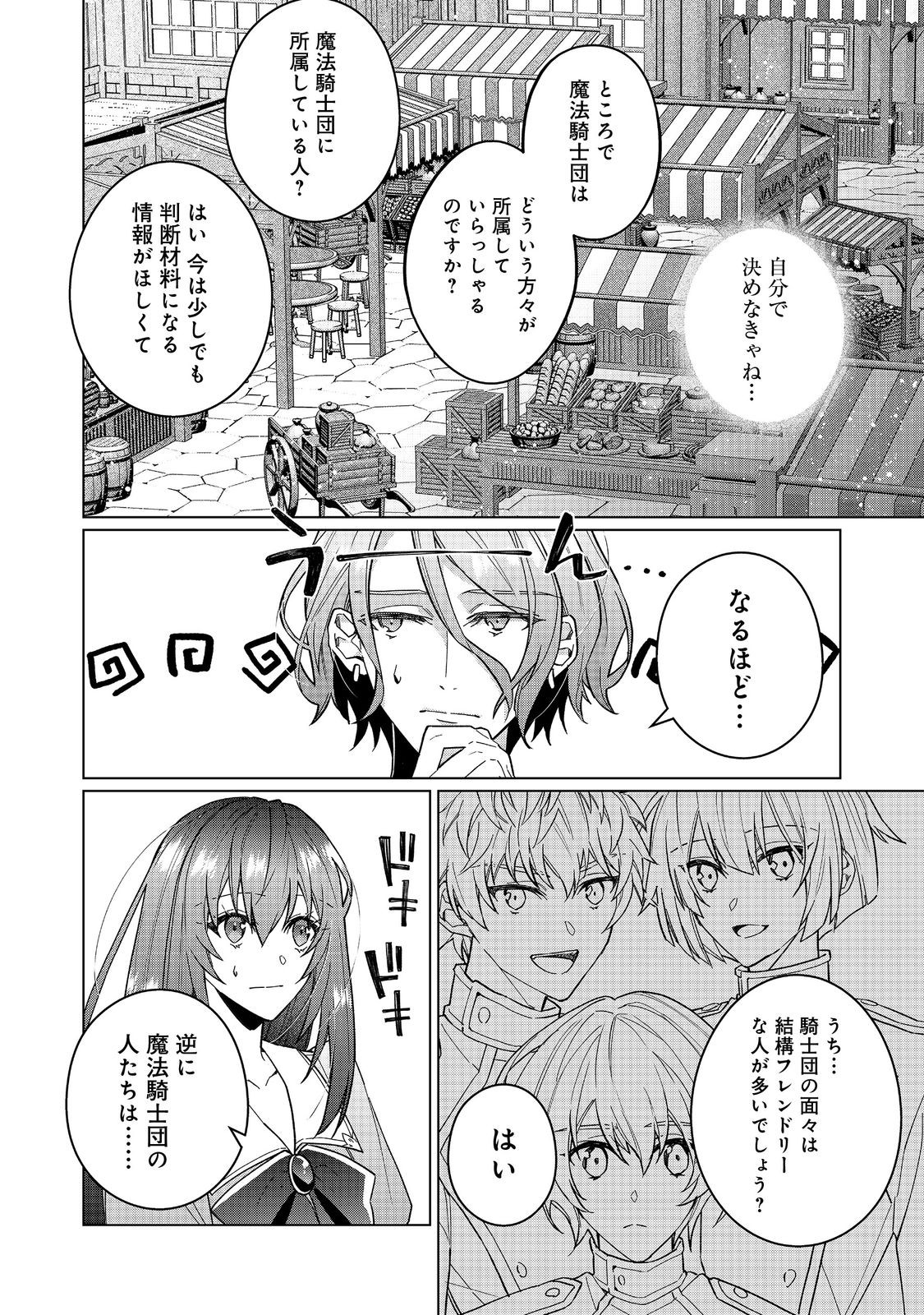 Takumashi Reijou wa Hekotarenai! – Imouto ni Seijo no Za wo Ubawareta kedo, Kishidan de Maid to shite Hataraite imasu - Chapter 6.2 - Page 6